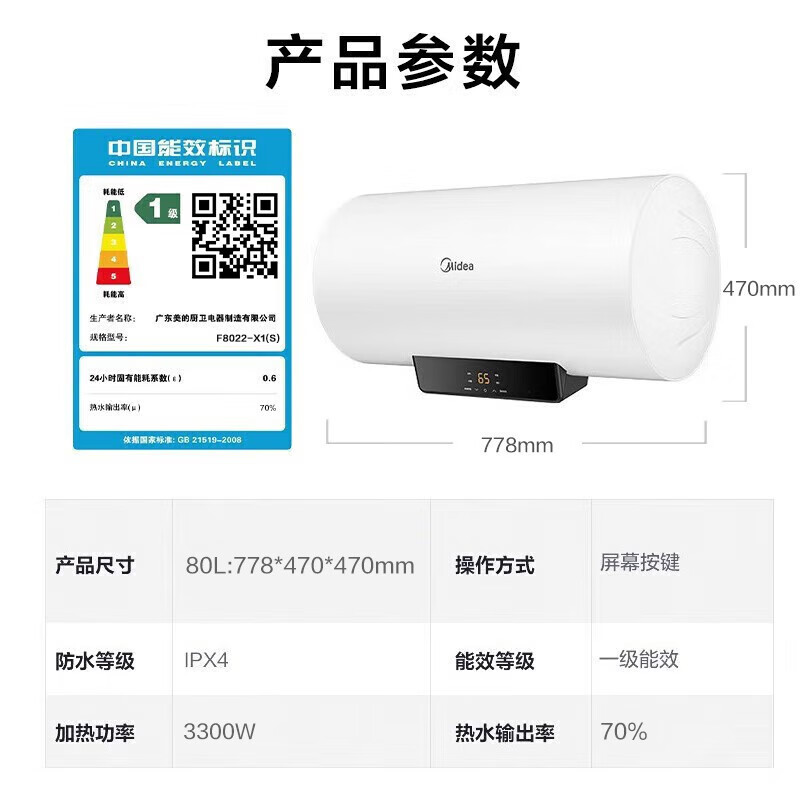 [美的智能家电]80L家用电热水器F8022-X1(S)(数显)3300W速热 双重抑菌 搪瓷内胆 长效免换镁棒高清大图