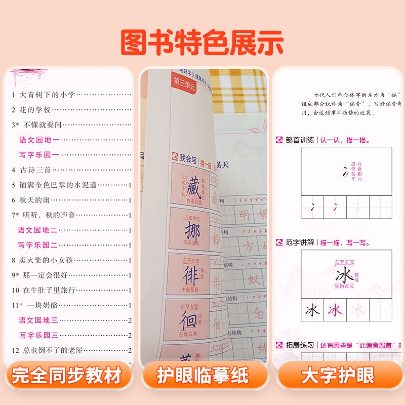 一年级语文_下册 [正版]2024春名校课堂小学生语文练字帖一二三四五六年级上下册笔画笔顺练字控笔训练硬笔楷书非描摹纸描