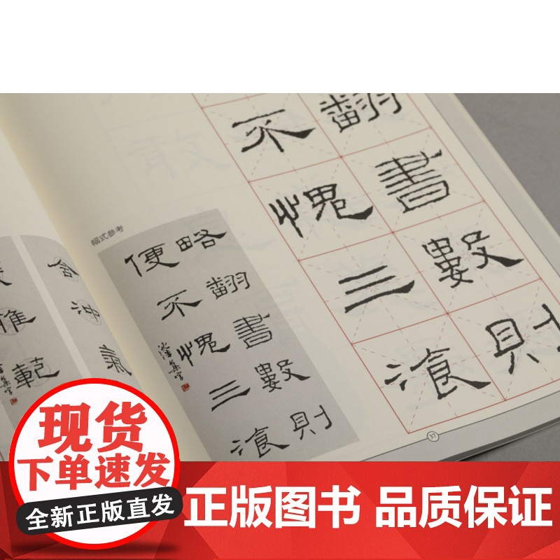正版 礼器碑集字吉语诗词 节庆挥毫宝典 沈浩编 书法篆刻 教程 上海书画出版社高清大图