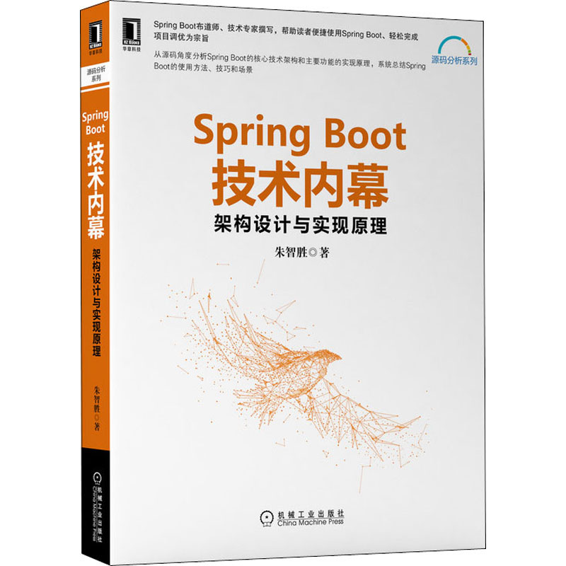 醉染图书Spring Boot技术内幕 架构设计与实现原理9787111657088高清大图