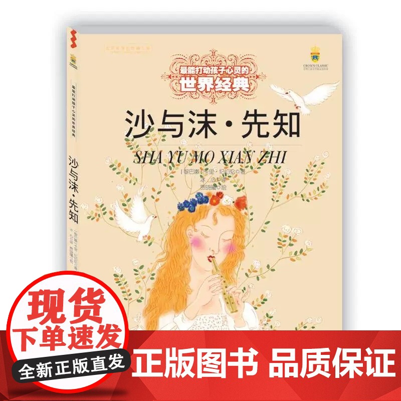 沙与沫先知绘本打动孩子心灵的世界经典绘本故事书3-6-9岁睡前故事儿童文学图画书三年级 一二年级课外阅读书9-12周岁高清大图