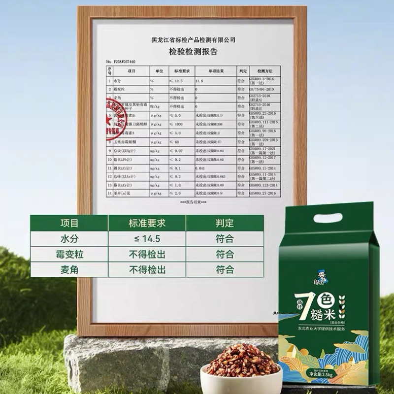 邹有才 七色糙米2.5kg 低脂饱腹糙米粗粮组合高清大图