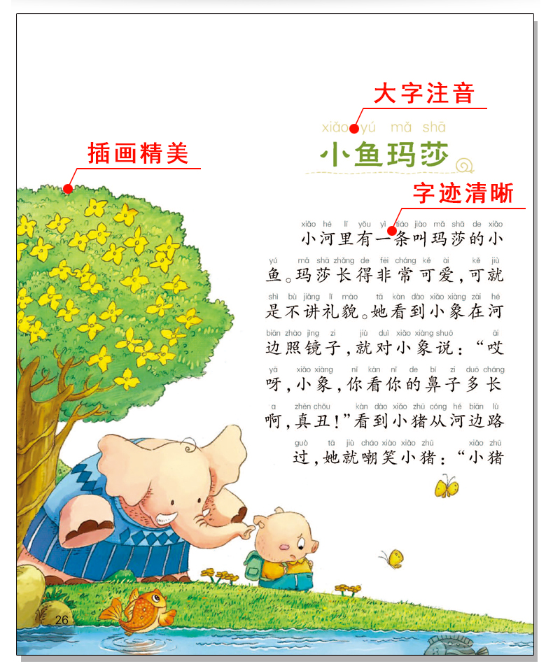 美德故事 [正版]注音版美德故事有声版蜗牛故事绘健康成长卷中华传统让孩子受用一生小学生一二三年级课外阅读经典书目福建少年高清大图