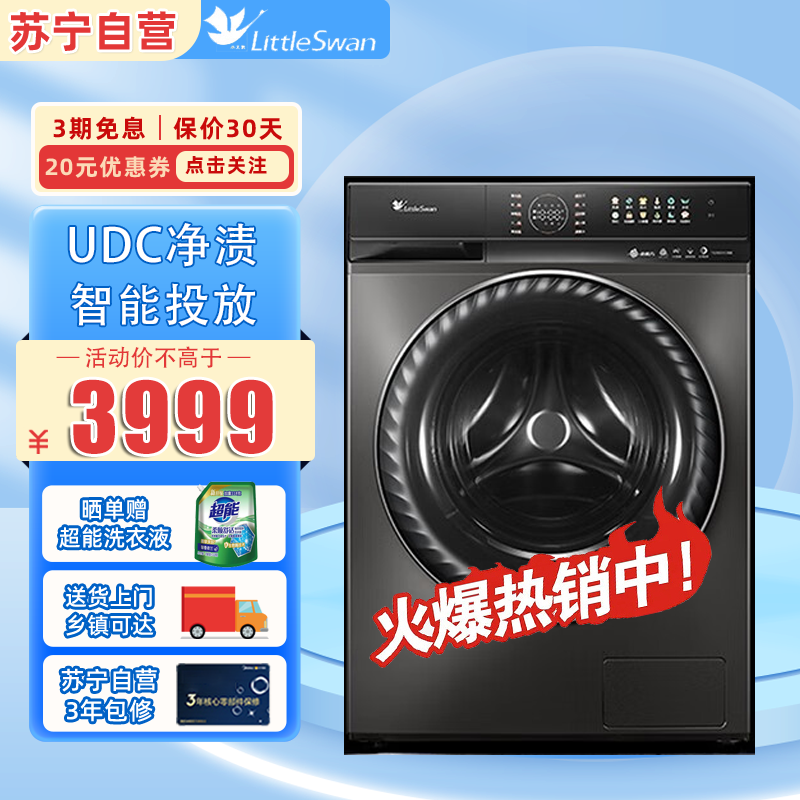 小天鹅（LittleSwan）滚筒洗衣机全自动10KG智投UDC净渍小钢炮水魔方彩屏1.1洗净比超薄TG100VC188