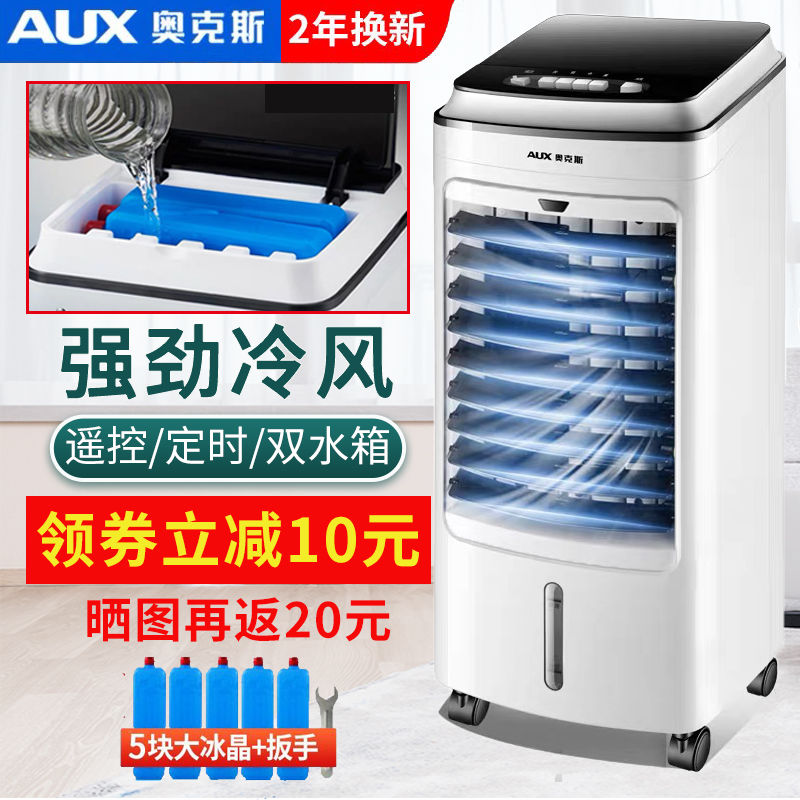 奥克斯空调扇冷暖两用冷气水冷风扇家用制冷器小型空调宿舍冷风机 [升级]单冷双水箱遥控款高清大图