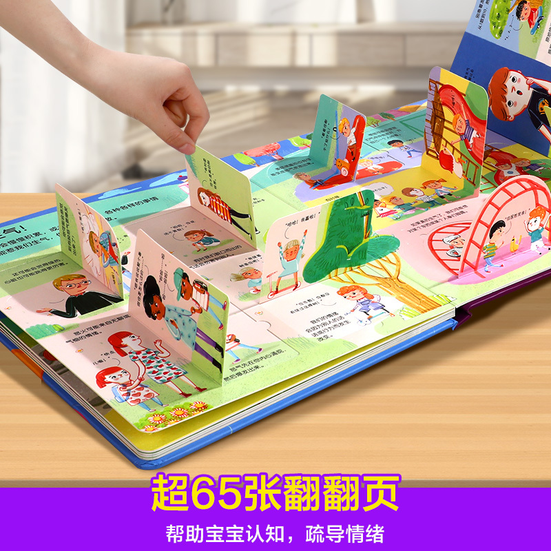 揭秘情绪 [正版] 情绪绘本宝宝0-1-2-3-6岁少年揭秘翻翻书系列低幼版科普百科全书幼儿园学前机关认知读物早教儿童管