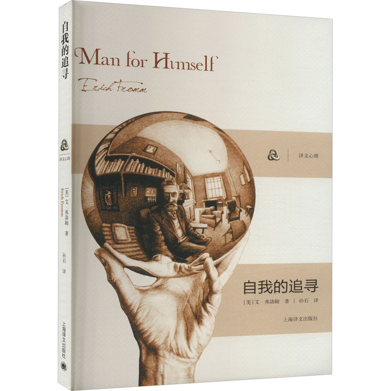自我的追寻高清大图