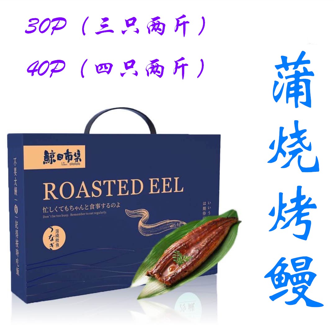 鲸日市集 蒲烧烤鳗1000g(四只两斤40p)日式烤鳗鲜活烧烤即食寿司材料网红烤鳗鱼饭真活鳗烤制汁鲜肉嫩生鲜海产品年货