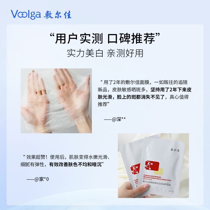 敷尔佳烟酰胺美白淡斑修护面膜 26g*5贴/盒高清大图