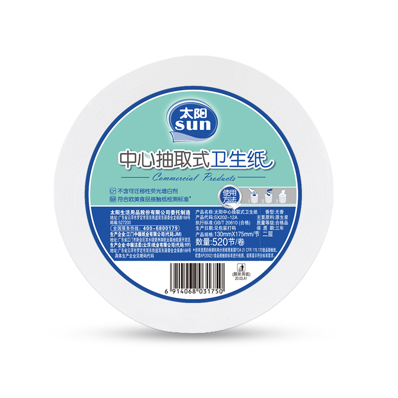 中顺洁柔出品 太阳抽取卫生纸 抽取卫生纸 二层520节*12卷抽取式卫生纸厕纸