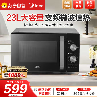 美的微波炉M23K2