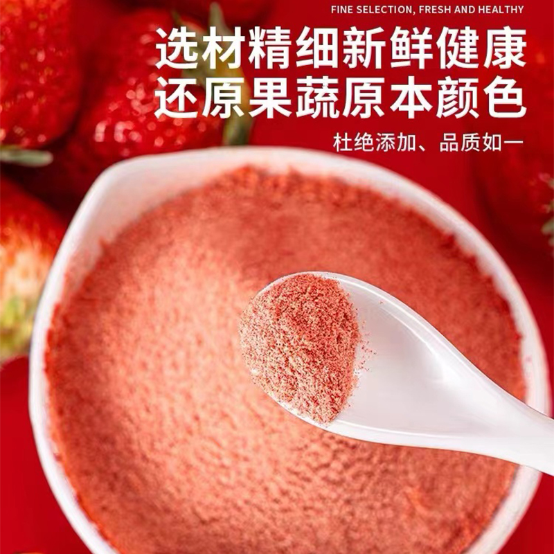天然果蔬粉草莓粉食用零添加 草莓粉150g/瓶高清大图
