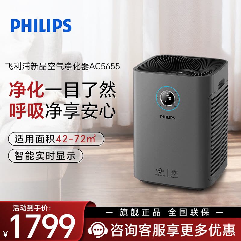 飞利浦(PHILIPS)空气净化器 除甲醛净化器空气家用神器新房急入住去甲醛吸烟去烟味 AC5655/00图片