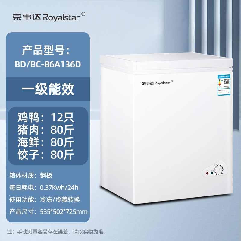 荣事达royalstar小冰柜家用全冷冻小型保鲜冷藏两用迷你节能省电柜8