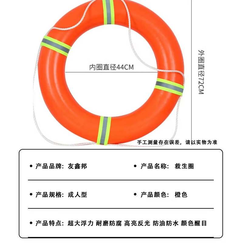 友鑫邦 救生圈 成人型 个高清大图