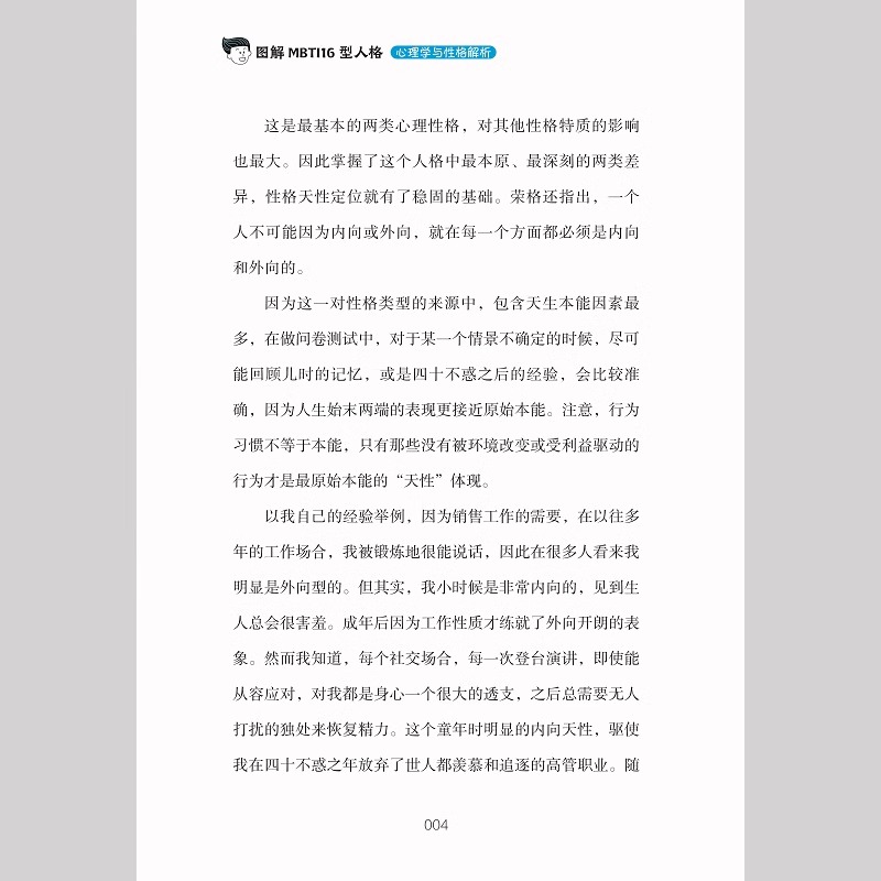 图解MBTI16型人格心理学与性格解析 [正版] 图解MBTI16型人格心理学与性格解析 MBTI人格测试测评 性格心理高清大图
