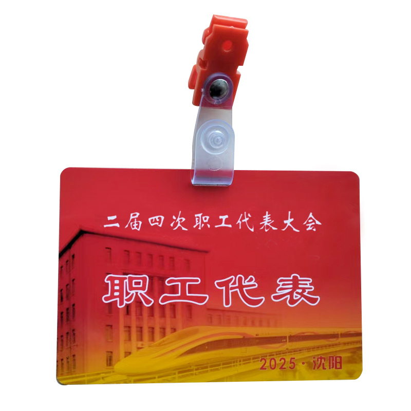 通铁印刷 (胸卡)DB001 单位 (套)高清大图