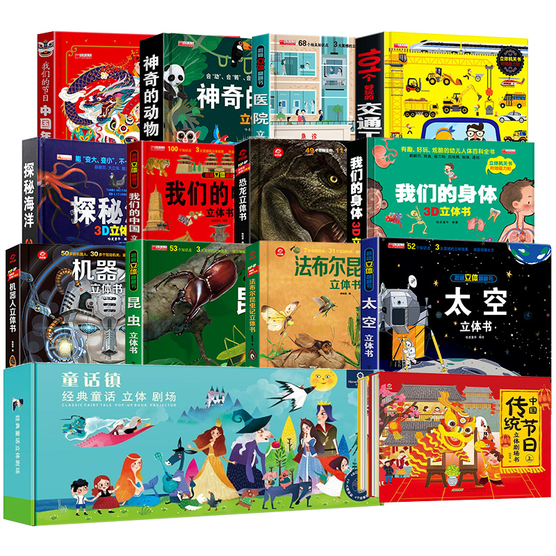 [醉染正版]儿童3D立体翻翻书动物身体科普知识宝宝幼儿书籍中国年传统节日故事幼儿园亲子绘本故事书36-8岁机关玩具书一年高清大图