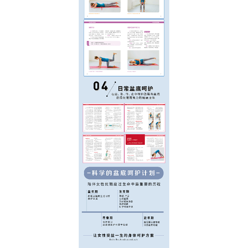 醉染图书盆底功能12周康复方案9787571405113高清大图