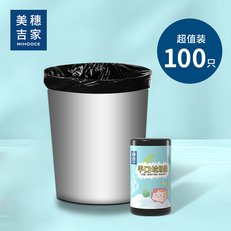 美穗吉家(mihooce)平口式垃圾袋加厚厨房家用办公室商用塑料袋 100只/卷