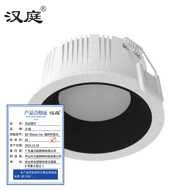 汉庭 风云筒灯 85*45mm-7w-白杯中性光高清大图