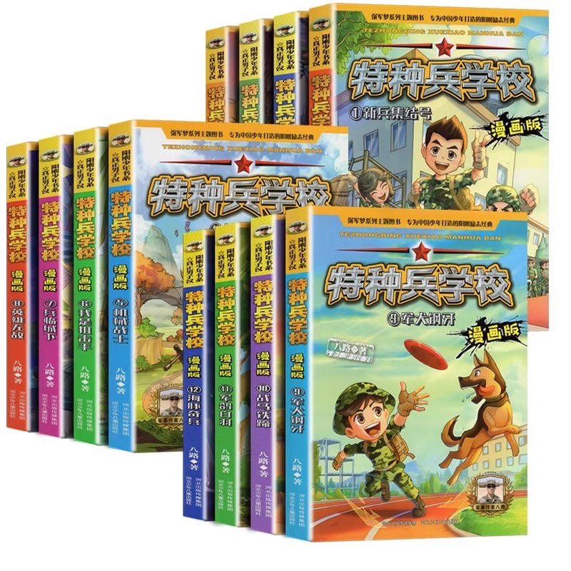 14.古镇枪声 [正版]特种兵学校漫画版全套20册八路系列的书少儿军事三四五六年级小学生课外阅读书籍非注音第10季十6岁