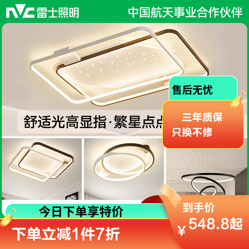 雷士照明新款北欧星空灯客厅主灯现代简约吸顶灯具全屋套餐组合 C9舒适光【智控客厅】4室2厅（风扇灯）
