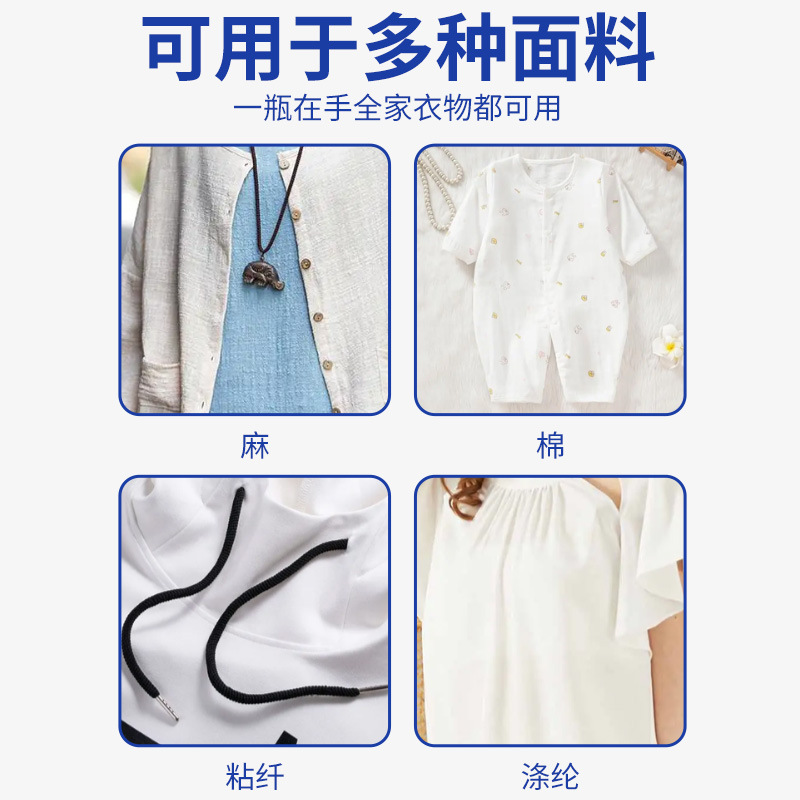 4瓶衣服染色修复还原白色衣物彩色高清大图