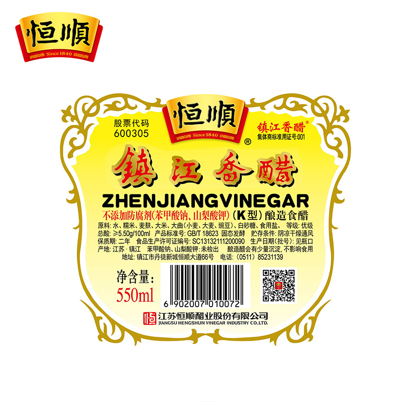 恒顺K型香醋 糯米原酿550ml*2瓶 总酸≥5.5g/100ml 0防腐剂高清大图