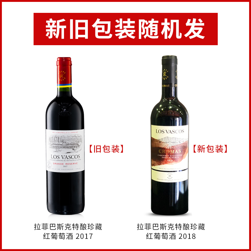 拉菲罗斯柴尔德智利巴斯克特酿珍藏进口干红ml葡萄酒