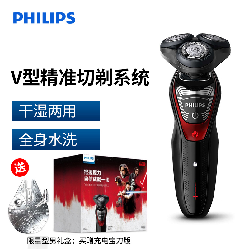 飞利浦(Philips)电动剃须刀XZ5810/70BP 星战系列礼盒套装 充电旋转式三刀头 全身水洗 多功能理容