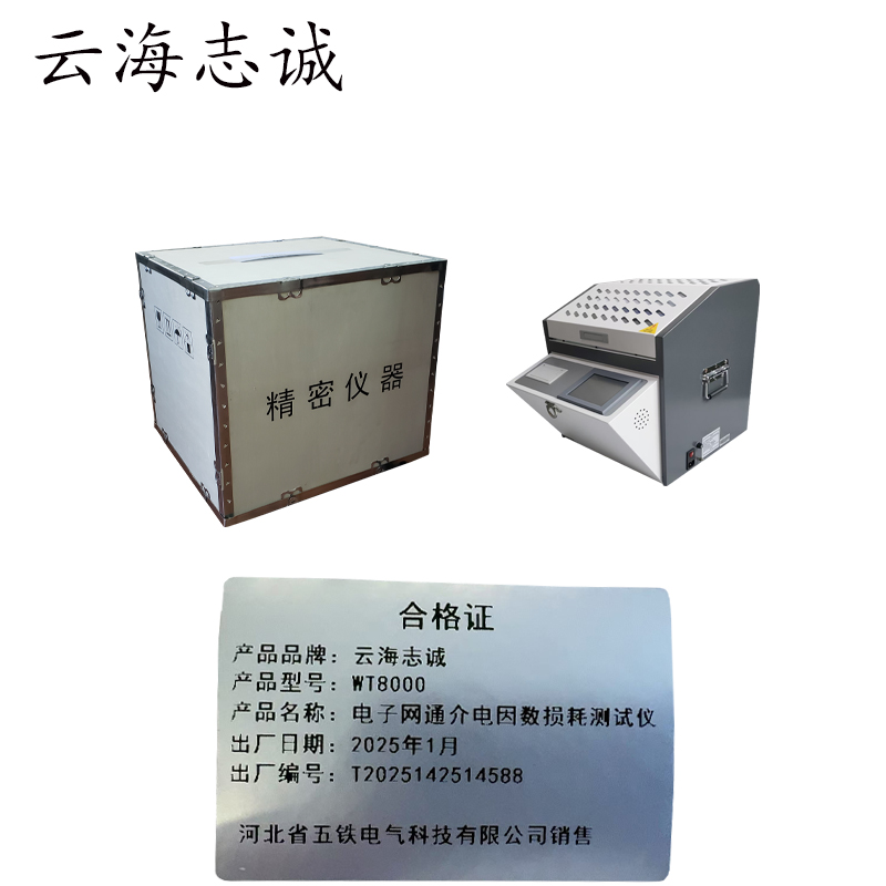 电子网通介电因数损耗测试仪 WT8000 1套高清大图