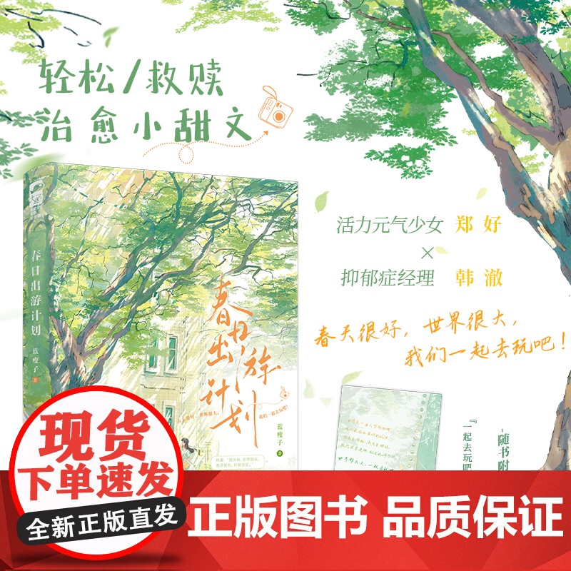 春日出游计划高清大图