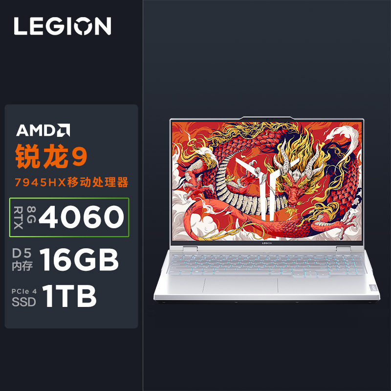 联想(Lenovo)拯救者R9000P AI元启16英寸电竞游戏本笔记本电脑(R9-7945HX 16G 1T RTX4060 2.5k 240Hz 100%sDCI-P3)冰魄白