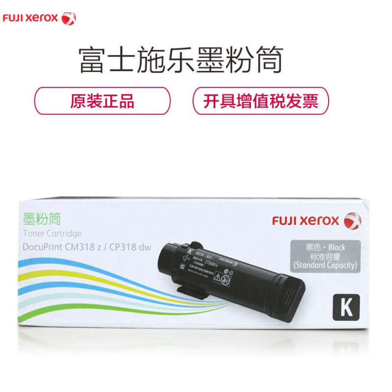 富士施乐(Fuji Xerox) CP318dw CM318z墨粉筒 CT202614 /5 /6 /7