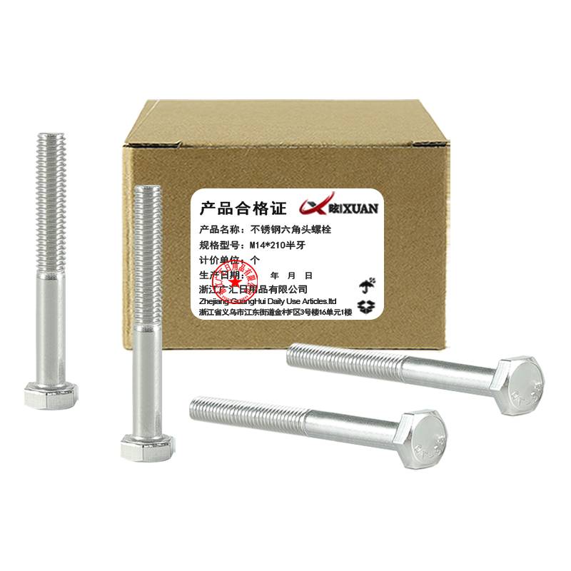 昡 不锈钢六角头螺栓 M14*210半牙 个