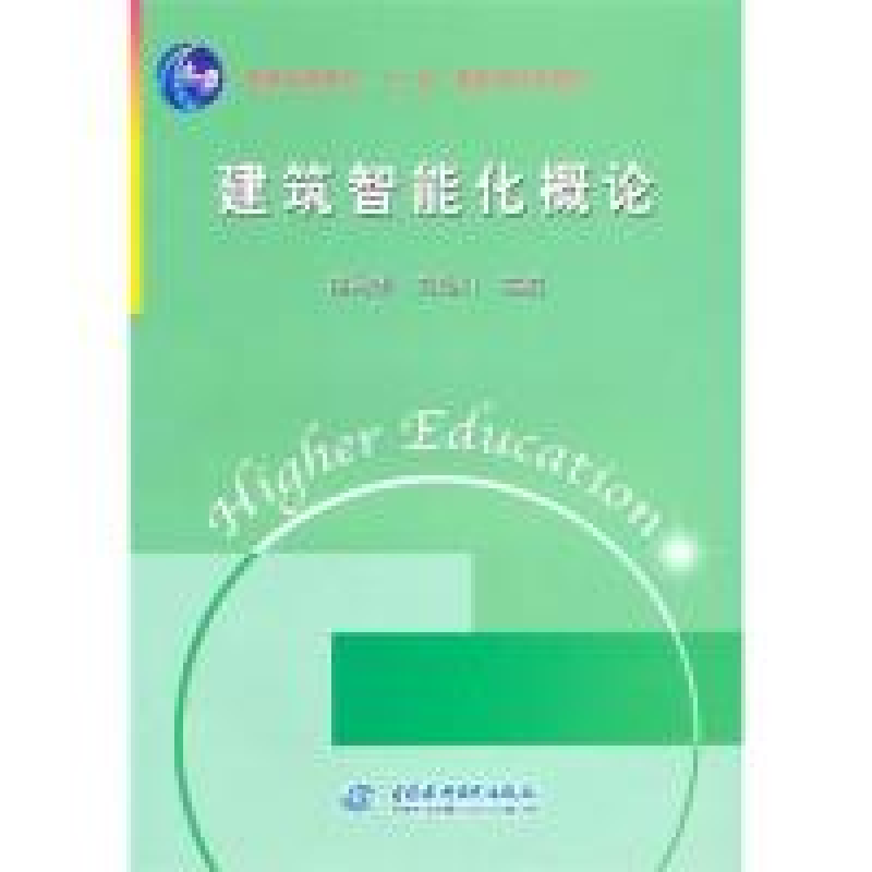 正版新书】建筑智能化概论苗月季 刘临川9787508475592