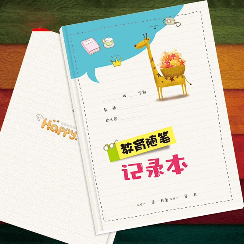 幼儿园教育随笔记录表 教师学习辅助用品