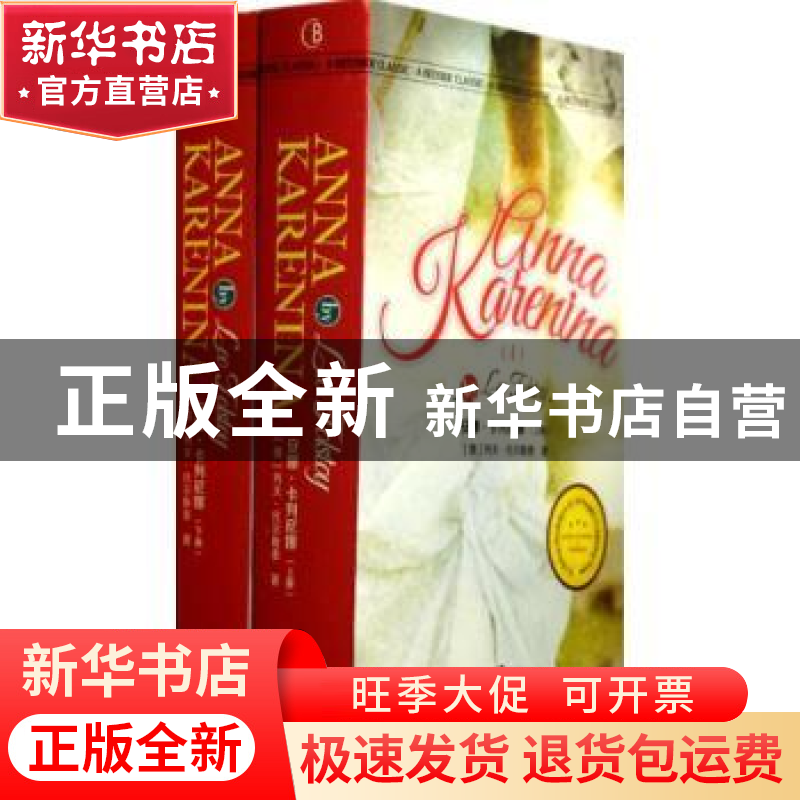 正版 安娜·卡列尼娜 (俄)托尔斯泰(Leo Tolstoy)著 辽宁人民出版高清大图