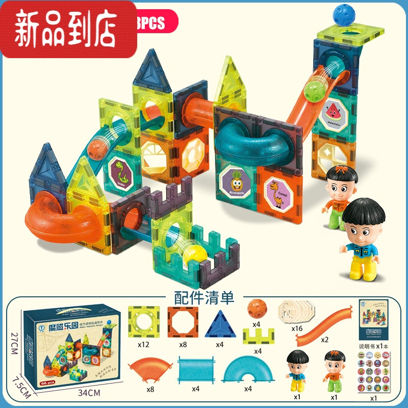 真智力彩窗磁力片儿童益智玩具拼装管道积木磁吸力动脑男孩滑道轨道礼物 磁力滚珠轨道积木-送公仔[68片-彩盒装]