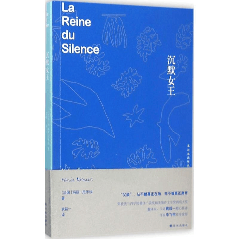 醉染图书沉默女王9787544759137图片