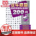 汽车底盘控制系统维修必会技能200问