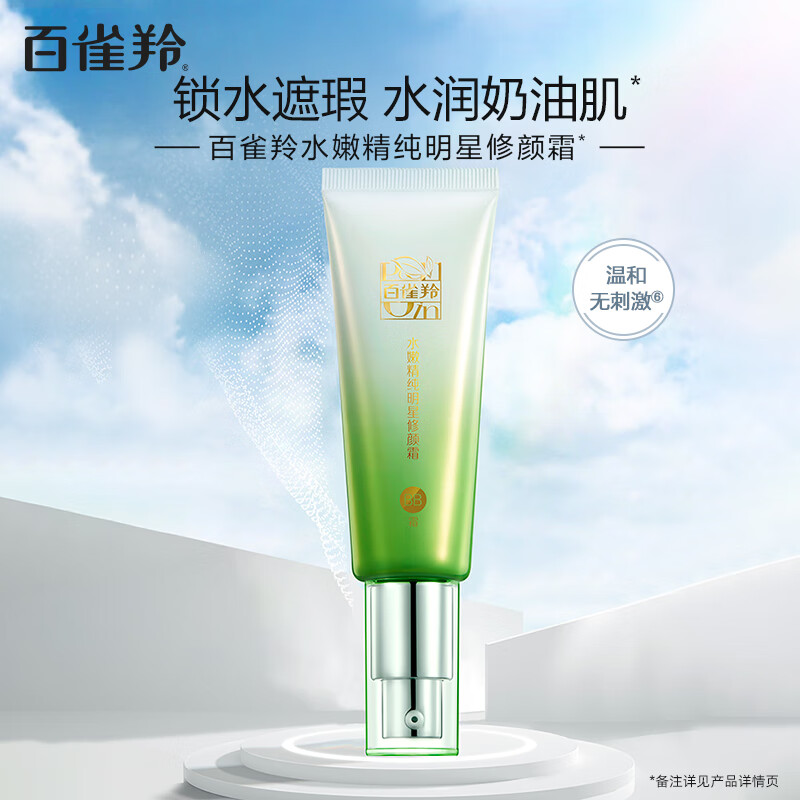 百雀羚PECHOIN身体护理美白保湿套装深层滋养修护滋润不油腻轻盈亲肤设计高清大图