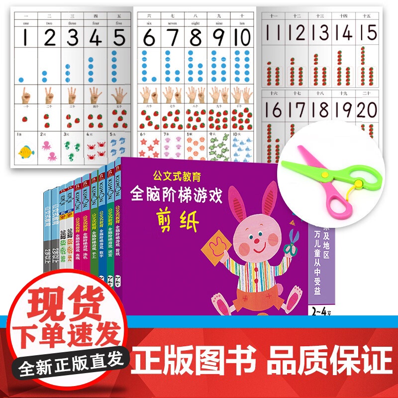 公文式教育 2-4岁专注幼儿脑力开发进阶套装 日本公文出版 著 智力开发高清大图