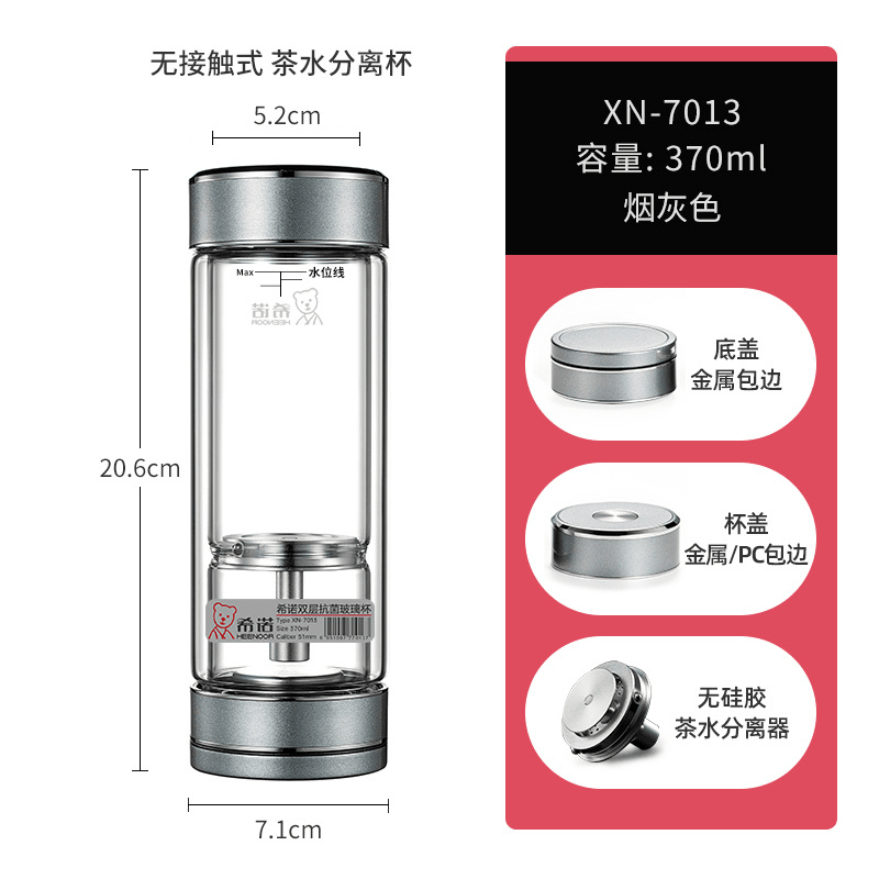 希诺茶水分离杯子双层玻璃杯 XN-7013烟灰370ml