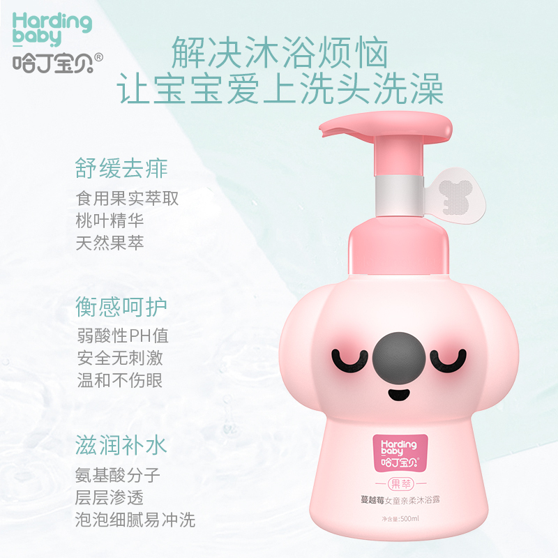 哈丁宝贝蔓越莓女童亲柔沐浴露儿童宝宝洗护系列500ml