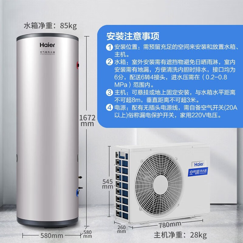 海尔(Haier)空气能热水器300升大容量家用WIFI操作直流双变频高温除菌安全节能南北通用