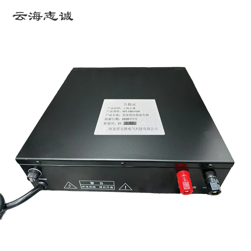 直流稳压稳流电源 WT-150V10A 1套