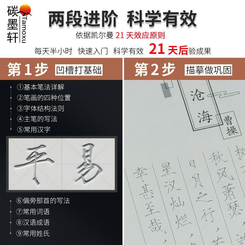 瘦金体凹槽硬笔字帖男生女生小清新行楷书高中生练字帖成人练字本 凹槽阶段字卡套装