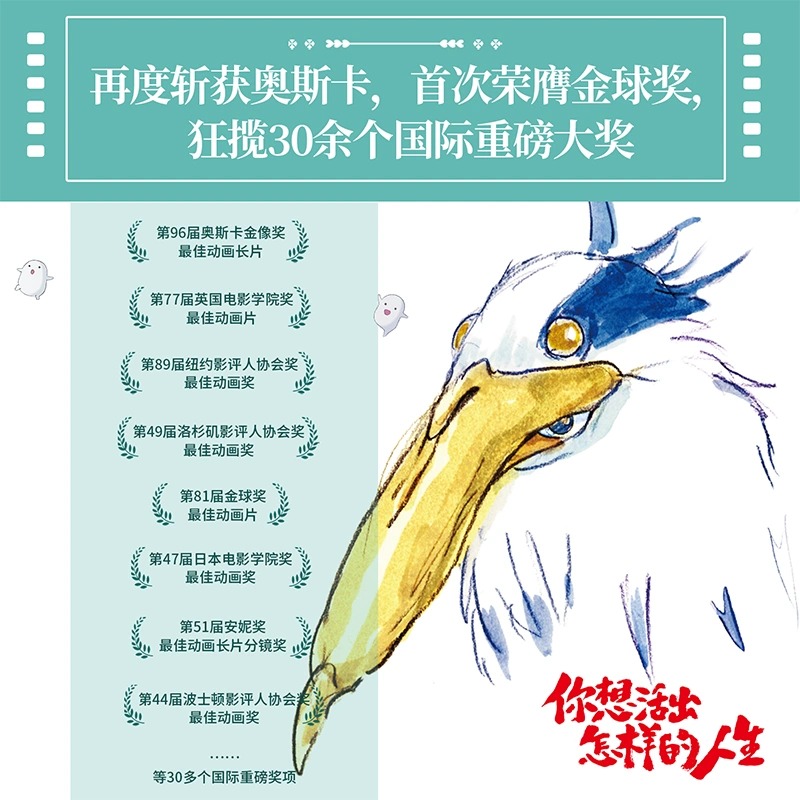 [正版]吉卜力工作室绘本系列 你想活出怎样的人生 宫崎骏执导同名电影原著简体中文版龙猫千与千寻崖上的波妞天空之城哈尔的高清大图